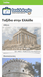 Mobile Screenshot of mple.taxidologio.gr