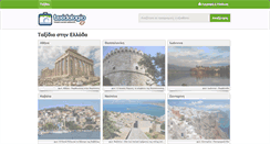 Desktop Screenshot of erie.taxidologio.gr