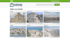 Desktop Screenshot of manohatz.taxidologio.gr